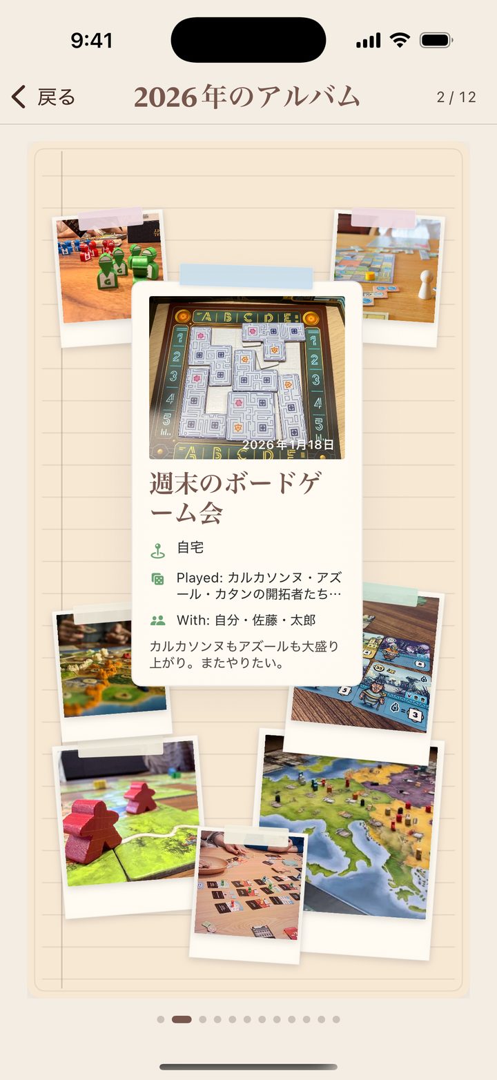 年ごとのアルバムをめくるBoardLogの画面