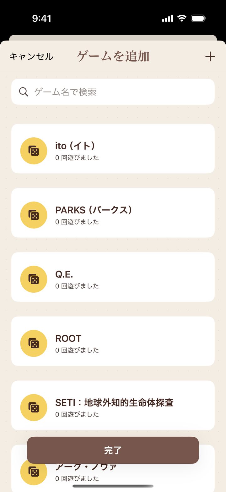遊んだゲームを検索して選ぶ画面