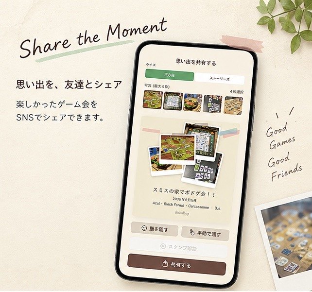 シェアカードを表示したBoardLogの紹介画像